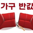 착한반값가구