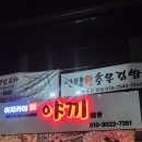 CU 아산터미널점 | [아산]_[아산술집] 아산맛집 아산술집가볼만한곳 분위기맛집 야끼 방문후기_(야끼)