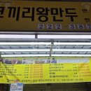 코끼리왕만두 - 용인시 처인구 백옥대로 1963 | 코끼리왕만두
