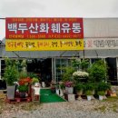 백두산유통 이미지