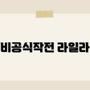 라일라