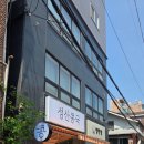 성산1길 | [서울]망원역 신상 콩국수 맛집 성산콩국 후기