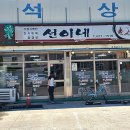 선이네한식부페 이미지