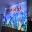 명운식당