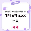 하늘채공인중개사사무소 이미지