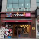 흠소머리국밥 | [낙성대]명장국밥_짬뽕국밥, 소머리국밥 후기