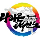 용인대타이곤태권도 이미지