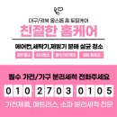후드 가정용주방후드 수입산주방후드분해청소 잘하는 곳) 대구 달서구 엘리카 웨이브 주방후드청소 후기