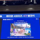 화면속으로 | [헤이영 서포터즈 4기] 걸어서 발대식 현장 속으로-! | 발대식 후기