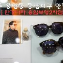 안경나라부영2차점 이미지