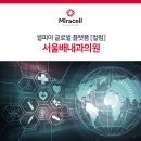 글로벌케어내과의원 이미지