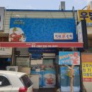 청원신물회