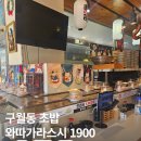 현대프라자시장 | 구월동 회전초밥 가성비 끝판왕 /아이와 부담 없이 즐긴 와따가라스시 1900원 후기