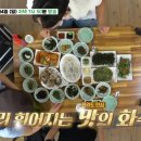 땅끝해초한우 | 해조류 한 상 식당, 매생이국, 톳밥 파는 가게 땅끝마을 촬영지 장소 위치 어디? 식객 허영만 박태환...