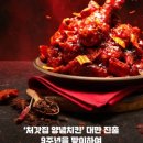 소문난양념치킨 이미지