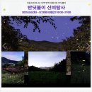비고리조트 13 | 2025무주반딧불축제 기본정보 9월 프로그램 주차정보+1박2일 여행 무주숙소 호텔 나봄리조트 추천