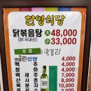 한영 | 대전 한영식당 닭볶음탕 후기-국물 진한 대전 닭볶음탕 맛집