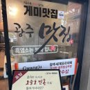매월흑염소가든 | 광주 매월동 흑염소 맛집 매월흑염소가든 내돈내산