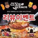 황소부대찌개 | 「부대찌개 리뷰 이벤트」 안내