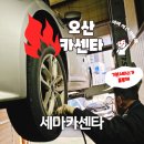 세마카센타 네이버블로그