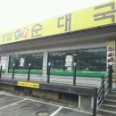 통일로순대국 이미지
