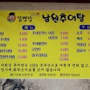 김명장남원추어탕 이미지