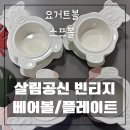빈티지볼