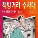 책방거리 수사대 : 한양풍문기의 진실(고재현) 이미지