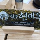 현대옥(영동점) 이미지