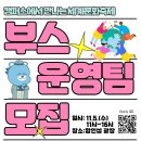'캠퍼스에서 만나는 세계문화축제' 부스 운영팀(강원대 재학생) 모집 이미지