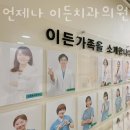 이든의원 이미지