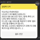 나나로그 성수