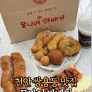 나사렛대 | 천안 쌍용동 맛집 못난이꽈배기나사렛대 핫도그 메뉴 추천 후기