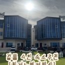 안목할인마트 | 강릉 경포해수욕장 숙소 추천｜4인 숙박 가능한 숙소 내돈내산 후기