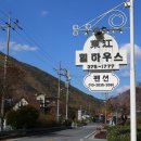 동강힐하우스 이미지