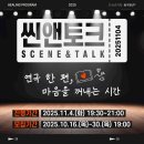 연극 <톡톡> | 인천청년포털 씬앤토크 연극 한편 관람 후기 유유기지동구청년21