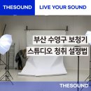 소리스튜디오 보청기 이미지