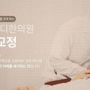 거창한의원 이미지