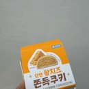 CU 편의점신상 디저트 단짠 황치즈 쫀득쿠키 내돈내산