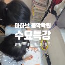 아하브음악학원 네이버블로그