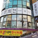 치맥각 시청점 | [RT's 끼니창고] 바른치킨 하남시청역 대새레드 &amp; 현미 바사삭 순살 메뉴 추천