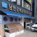 남한강매운탕&홍대포 이미지