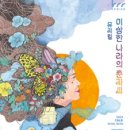 뮤지컬 이상한 나라의 춘자씨 이미지