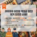 라온프로틴온열카페 | [이천] 이천 초밥 뷔페 맛집 쿠우쿠우 후기