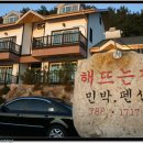 해뜨는집펜션 이미지