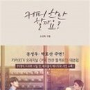 커피빌런 이미지