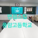 풍암고등학교 이미지