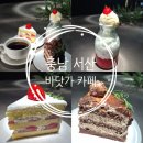 대산미술관 | 충남 서산 삼길포 카페 소진담 서산점 페레로로쉐 케이크, 겨울 한정 딸기 라떼와 생딸기 케이크