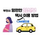 부천시교통약자이동지원센터 이미지