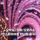 짱오락실(zzang games) | [인스파이어리조트] 짱오락실부터 오로라 쇼까지! 반나절 시원하게 즐기다 온 후기
